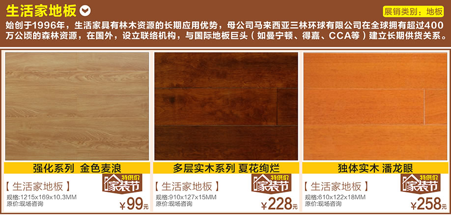 生活家地板,好家网O2O家装节,广州家具卖场,家具网上商城